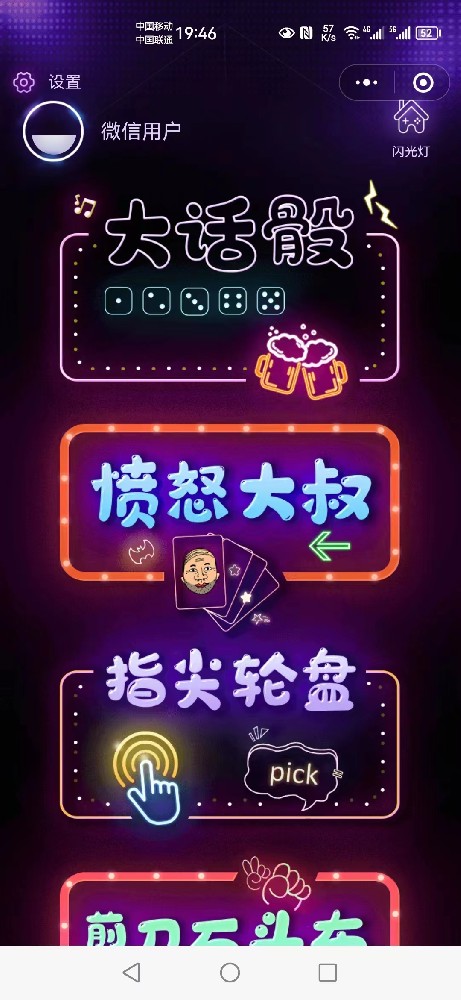 直构喝酒神器