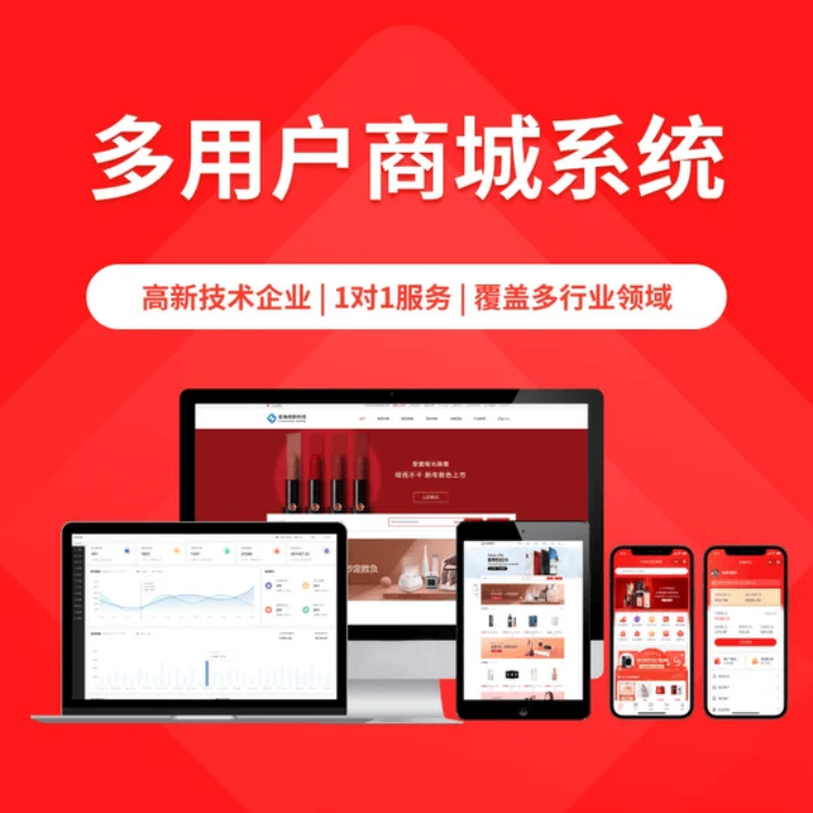 SAAS多用户分销商城（商家入驻+直播带货）