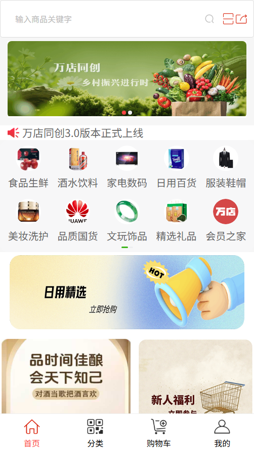 万店同创商城（乡村振兴电商平台）